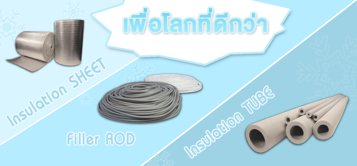 Insulation SHEET,Filler ROD,Insulation TUBE Miccell มิคเซลฉนวนกันความร้อน จำหน่ายฉนวนกันความร้อนราคาถูก คุณภาพดี ไม่ติดไฟ ฉนวนกันเสียงรบกวน หลังคาเหล็กบุฉนวนมิคเซล จำหน่ายอุปกรณ์ออกกำลังกายในน้ำ ธาราบำบัด Bio Medias วัสดุเพิ่มพื้นที่ยึดเกาะของจุลินทรีย์ ฉนวนเสียง ปรับปรุงเสียง Absolute Sound โฟมเส้น โฟมยัดร่อง โฟมเหลี่ยม โฟมแท่ง อุดรอยต่อ อุดร่อง อุดช่องว่าง ซีแลนท์ วัสดุกันความร้อน