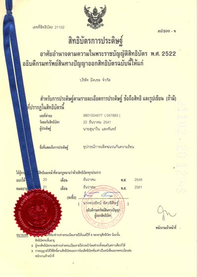 สิทธิบัตร การประดิษฐ์อุปกรณ์การผลิตฉนวนกันความร้อน Miccell มิคเซลฉนวนกันความร้อน จำหน่ายฉนวนกันความร้อนราคาถูก คุณภาพดี ไม่ติดไฟ ฉนวนกันเสียงรบกวน หลังคาเหล็กบุฉนวนมิคเซล จำหน่ายอุปกรณ์ออกกำลังกายในน้ำ ธาราบำบัด Bio Medias วัสดุเพิ่มพื้นที่ยึดเกาะของจุลินทรีย์ ฉนวนเสียง ปรับปรุงเสียง Absolute Sound โฟมเส้น โฟมยัดร่อง โฟมเหลี่ยม โฟมแท่ง อุดรอยต่อ อุดร่อง อุดช่องว่าง ซีแลนท์ วัสดุกันความร้อน
