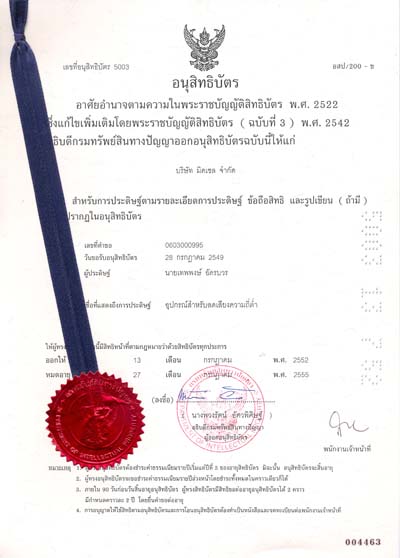 อนุสิทธิบัตร อุปกรณ์สำหรับลดเสียงความถี่ต่ำ Miccell มิคเซลฉนวนกันความร้อน จำหน่ายฉนวนกันความร้อนราคาถูก คุณภาพดี ไม่ติดไฟ ฉนวนกันเสียงรบกวน หลังคาเหล็กบุฉนวนมิคเซล จำหน่ายอุปกรณ์ออกกำลังกายในน้ำ ธาราบำบัด Bio Medias วัสดุเพิ่มพื้นที่ยึดเกาะของจุลินทรีย์ ฉนวนเสียง ปรับปรุงเสียง Absolute Sound โฟมเส้น โฟมยัดร่อง โฟมเหลี่ยม โฟมแท่ง อุดรอยต่อ อุดร่อง อุดช่องว่าง ซีแลนท์ วัสดุกันความร้อน