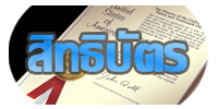 สิทธิบัตร อุปกรณ์การผลิตฉนวนกันความร้อน